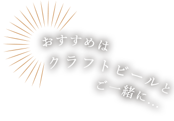 おすすめは