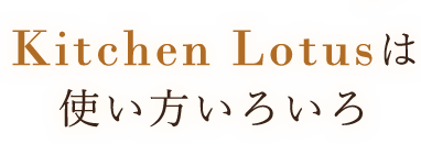 「Kitchen Lotus